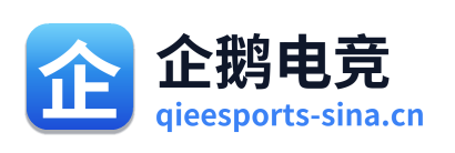 企鹅电竞